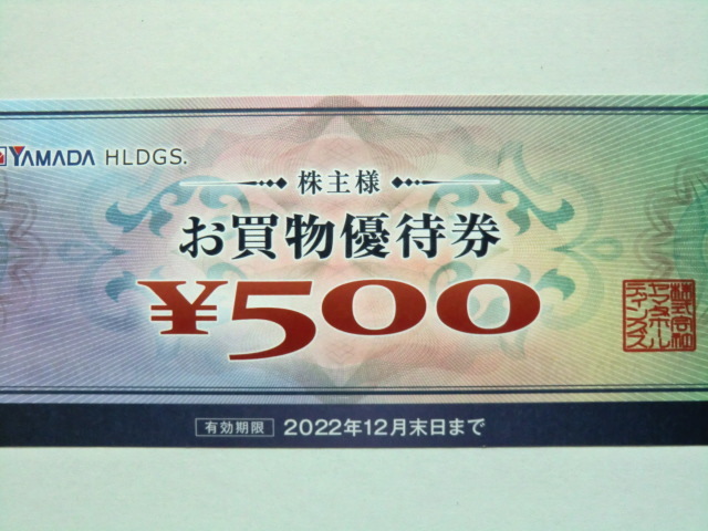 ◇ヤマダ電機 お買物優待券 25,000円分 (500円券×50枚) www