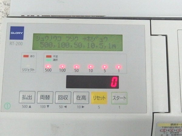 □○ GLORY/グローリー RT-200 RAD-200 硬貨/紙幣セット 鍵付き □○ GLORY/グローリー RT-200 RAD-200 硬貨/紙幣セット 鍵付き