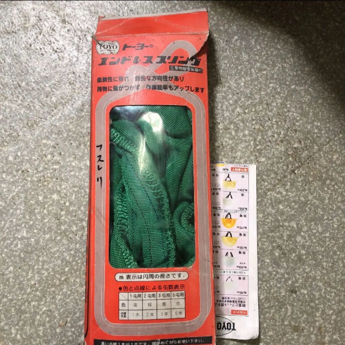 新品未使用】TOYO エンドレススリング 2t×3mわ|Yahoo!フリマ 新品未使用】TOYO エンドレススリング 2t×3mわ|Yahoo!フリマ