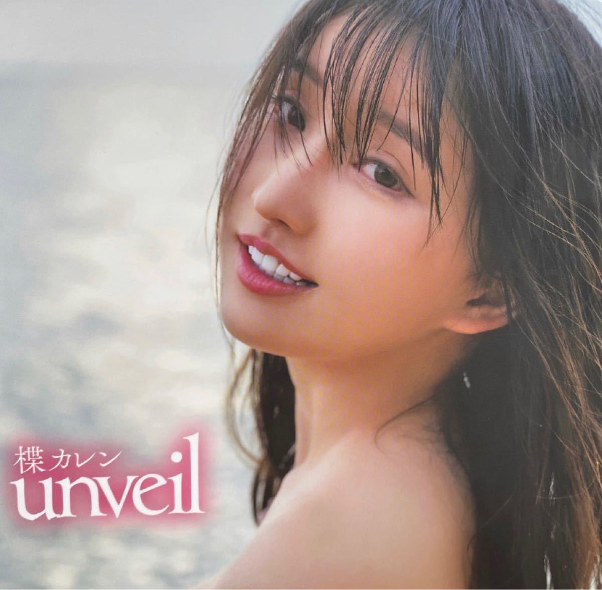 最安値！楪カレン 写真集 「unveil」未読品 直筆サイン入り本