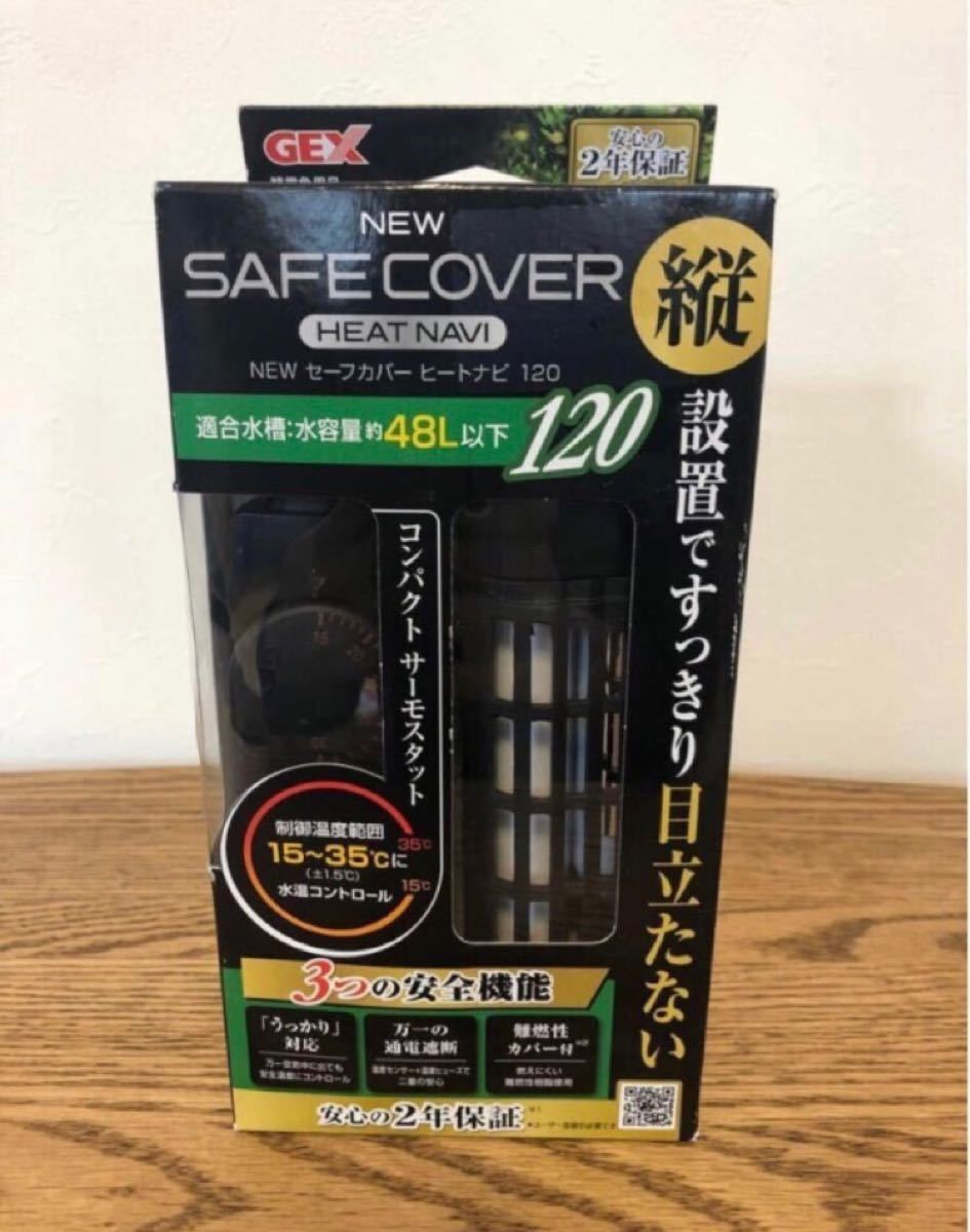 PayPayフリマ|GEX NEW セーフカバー ヒートナビ SH120 PayPayフリマ|GEX NEW セーフカバー ヒートナビ SH120