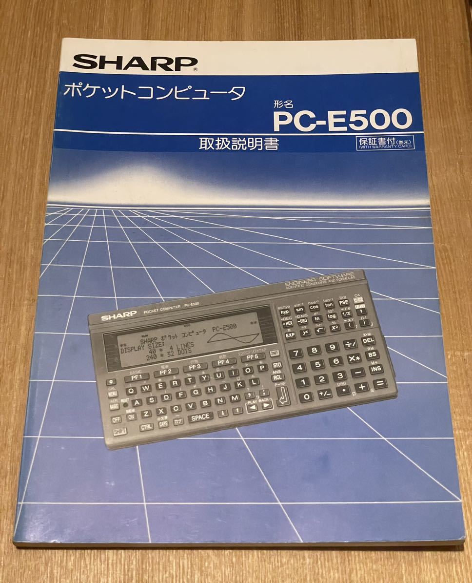 PC-E500 取扱説明書・BASICリファレンスマニュアル　2冊セット（希少本）_画像1
