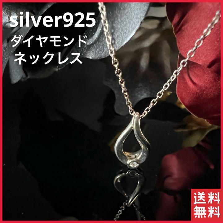 シルバー ダイヤモンド ネックレス SILVER925 ダイヤモンド レディース