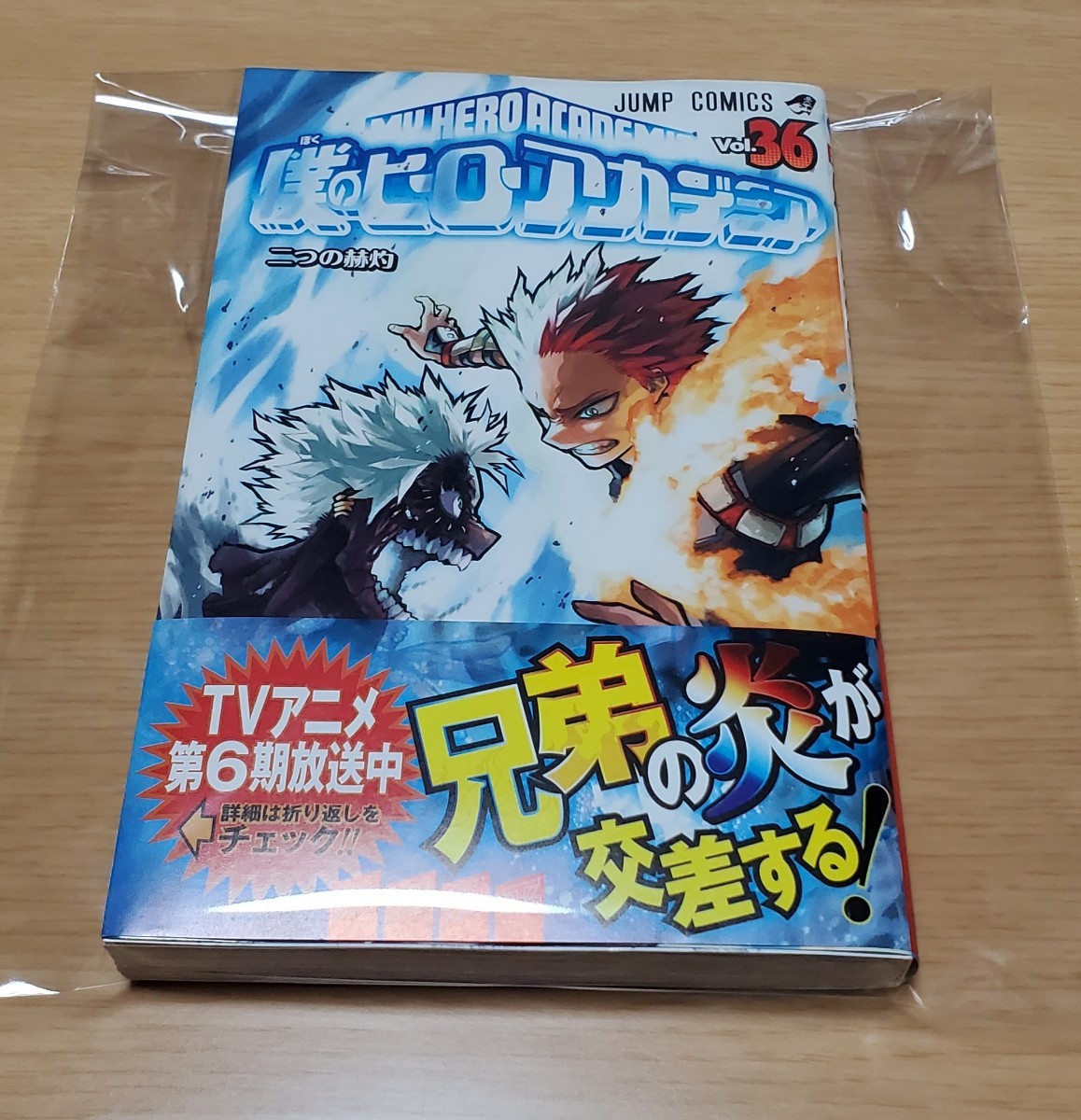 僕のヒーローアカデミア　ヒロアカ　36巻　新刊　新品