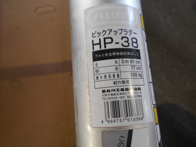 ピックアップラダー　伸縮はしご　長谷川　HP-38_上のゴム?欠品