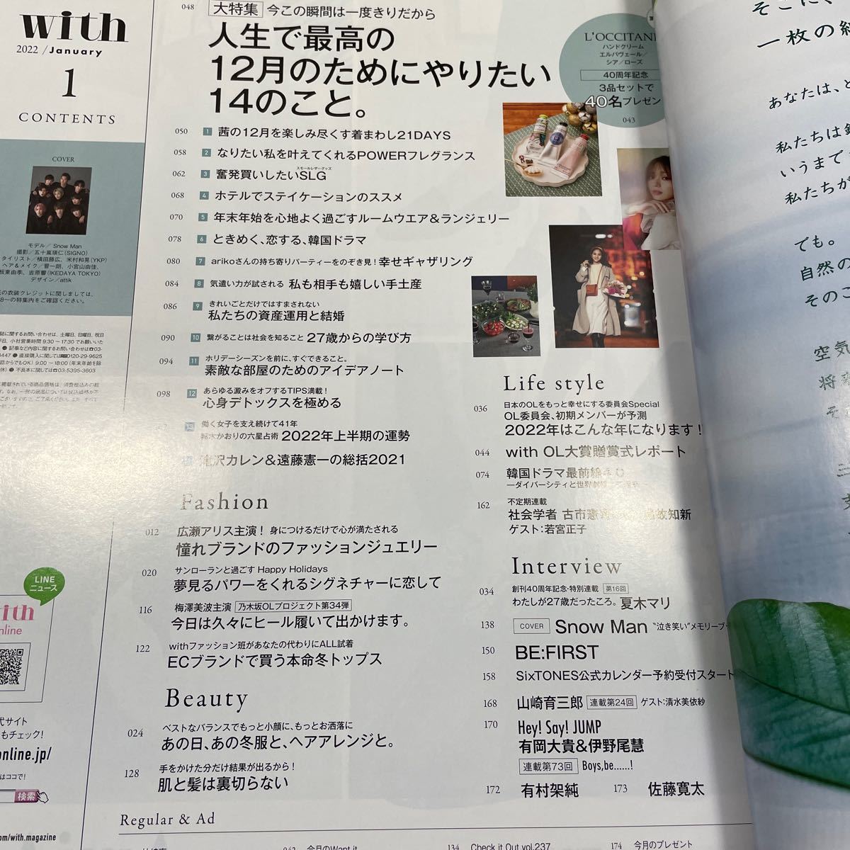 ｗ　ｉ　ｔ　ｈ　（ウィズ） ２０２２年１月号 表紙 SnowMan 永瀬廉 有岡大貴×伊野尾慧 広瀬アリス ほか…