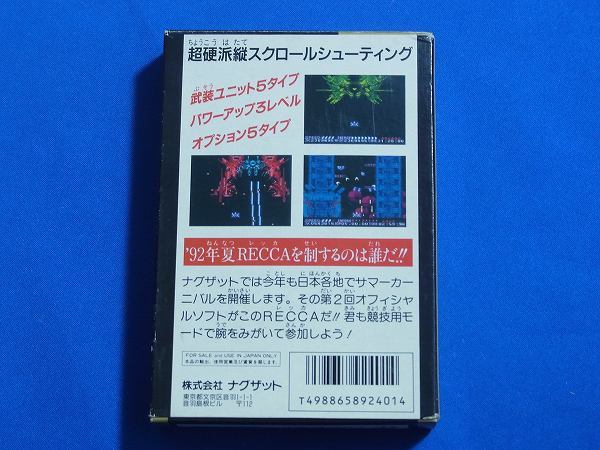 ファミコン 烈火 説明書-