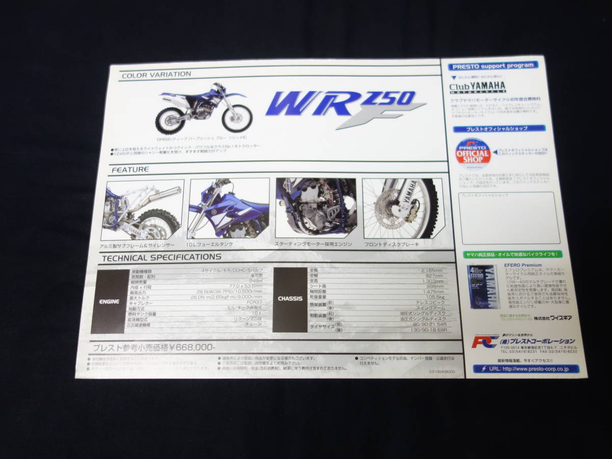 【￥600 即決】ヤマハ WR250F 専用 カタログ / 2004年モデル / 逆車_画像2