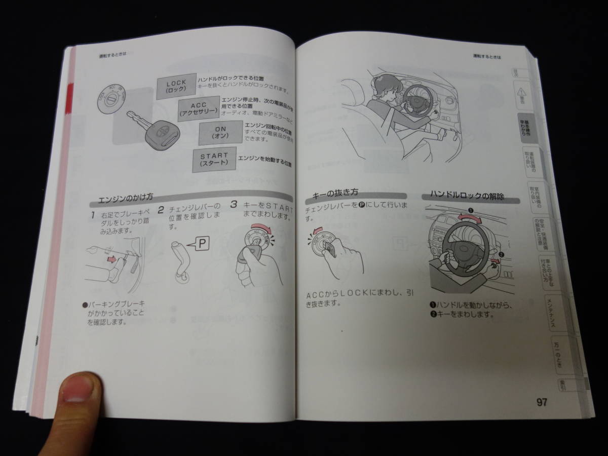 【￥800 即決】トヨタ PASSO パッソ　KGC10 / KGC15 / QNC10型 取扱説明書 2005年【当時もの】_画像5