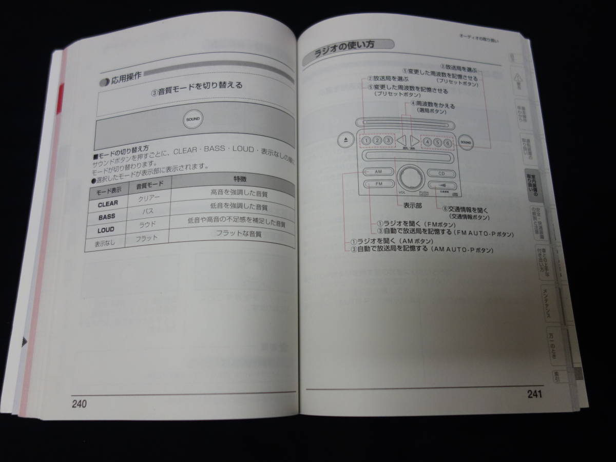 【￥800 即決】トヨタ PASSO パッソ　KGC10 / KGC15 / QNC10型 取扱説明書 2005年【当時もの】_画像8