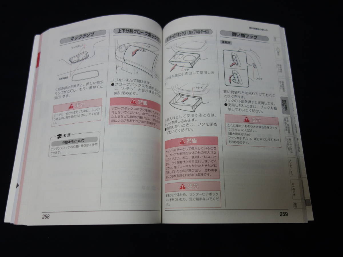 【￥800 即決】トヨタ PASSO パッソ　KGC10 / KGC15 / QNC10型 取扱説明書 2005年【当時もの】_画像10