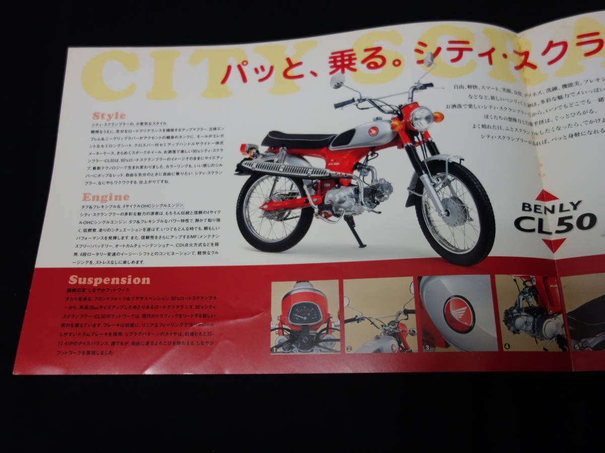 【1997年】ホンダ BENLY ベンリィ CL50 A-CD50型 専用カタログ / スクランブラー【当時もの】_画像2