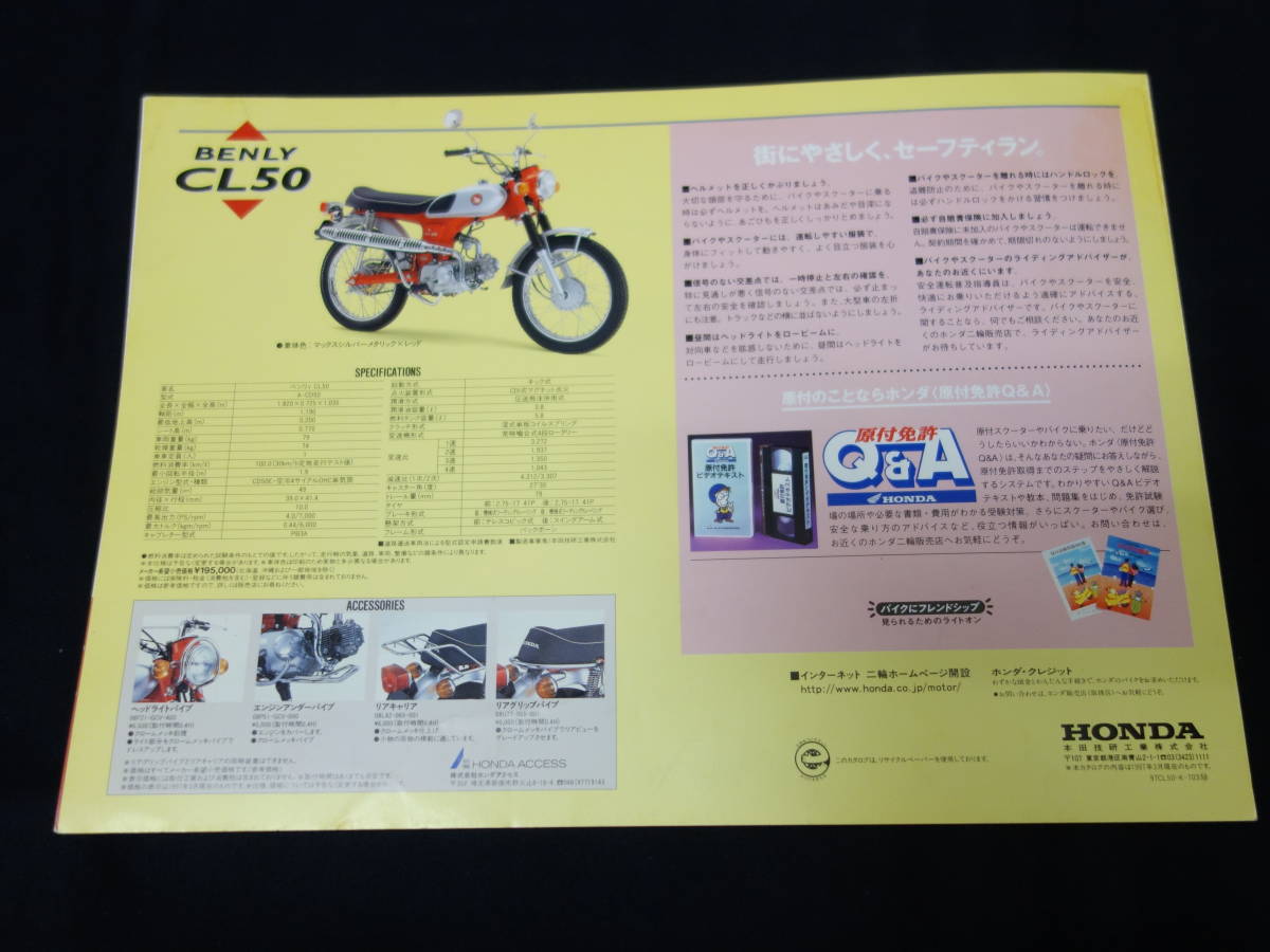 【1997年】ホンダ BENLY ベンリィ CL50 A-CD50型 専用カタログ / スクランブラー【当時もの】_画像4