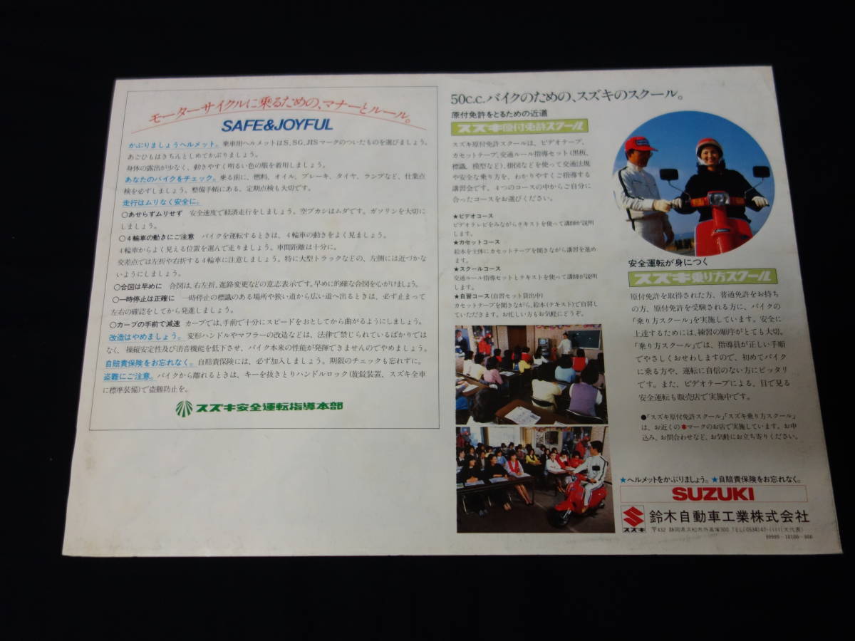 【￥600 即決】スズキ 総合カタログ GS750G / GSX750E / GS650G / GSX400F / RG250E / ハスラー250/125 / バンンバン / ジェンマ / 1981年_画像7