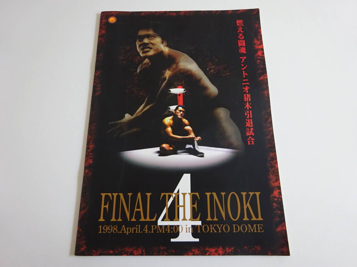 アントニオ猪木　引退試合　FINAL THE INOKI 4　パンフレット_画像1