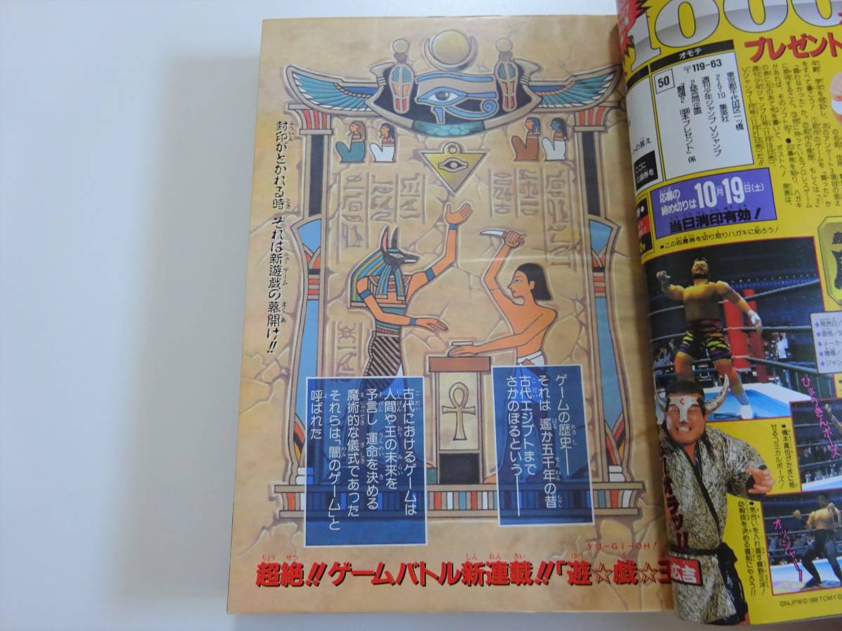 27200円 週刊少年ジャンプ 1996年42号 遊戯王 新連載号 高橋和希 27200円 週刊少年ジャンプ 1996年42号 遊戯王 新連載号 高橋和希