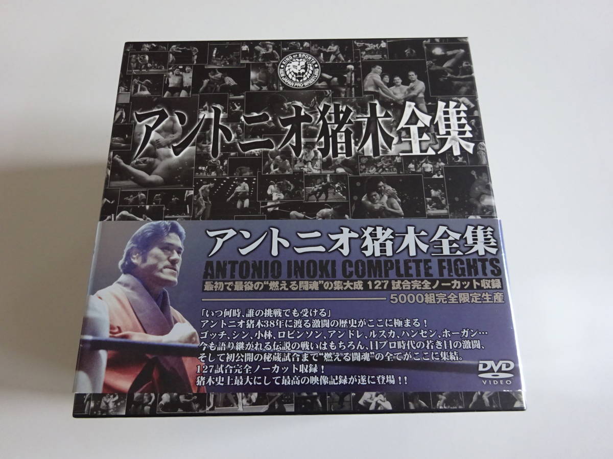 アントニオ猪木全集 DVDBOX 13枚 5000組 完全限定生産-