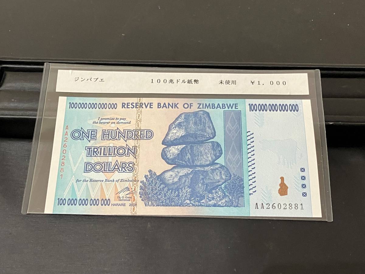 低価格の 100兆ジンバブエドルビン札(2008年) - poumonquebec.ca