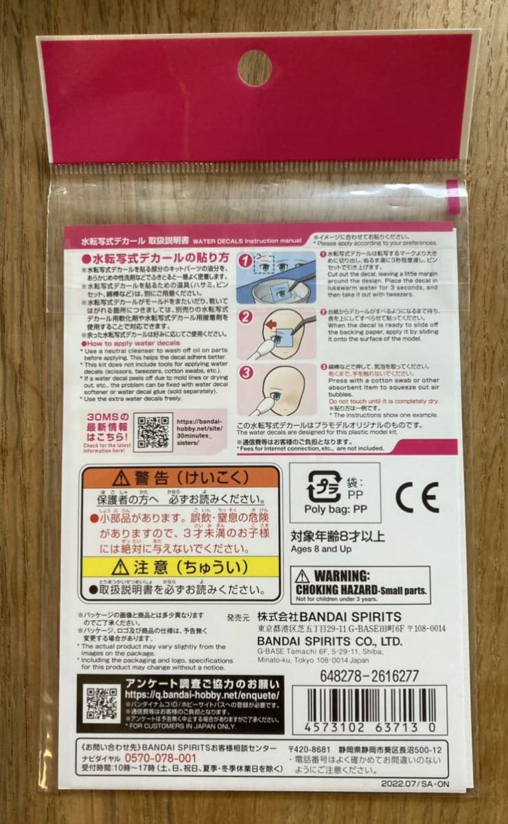 [ new goods ]30 MINUTES SISTER water transcription type decal ①[ unopened goods ]BANDAI Sunrise plastic model gun pra eyes seal . selling up . rare 