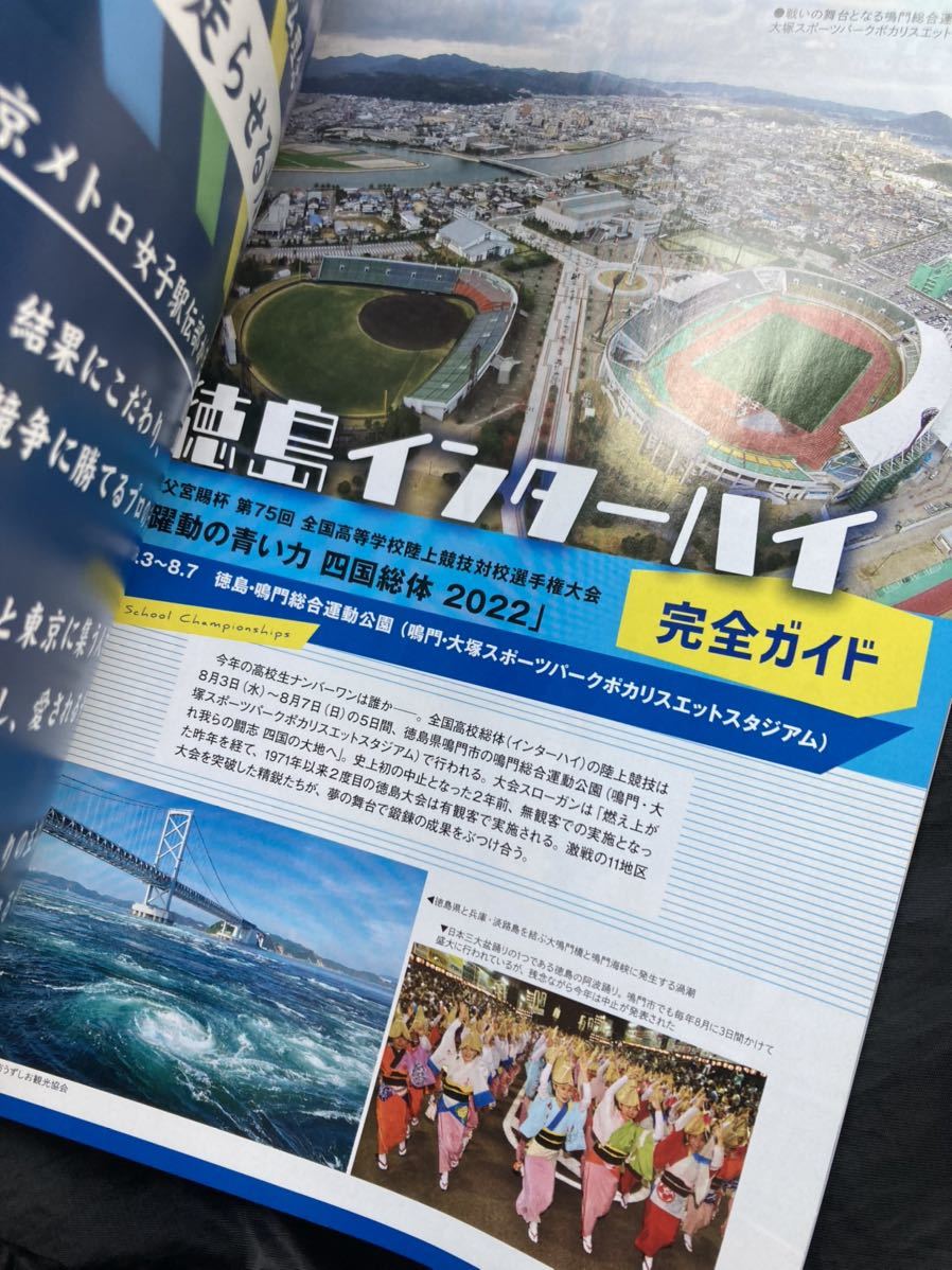 【新品】徳島インターハイ 完全ガイド【非売品】月刊陸上競技 2022年8月号別冊第2付録 高校生No.1決定戦 ランキング 競技場ガイド 未読品_画像2