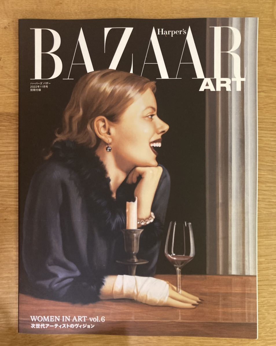 【新品】BAZAAR ART【非売品】ハーバーズ バザー 2022年11月号別冊付録 次世代アーティストのヴィジョン WOMAN 絵画 アート 写真 未読品_画像1