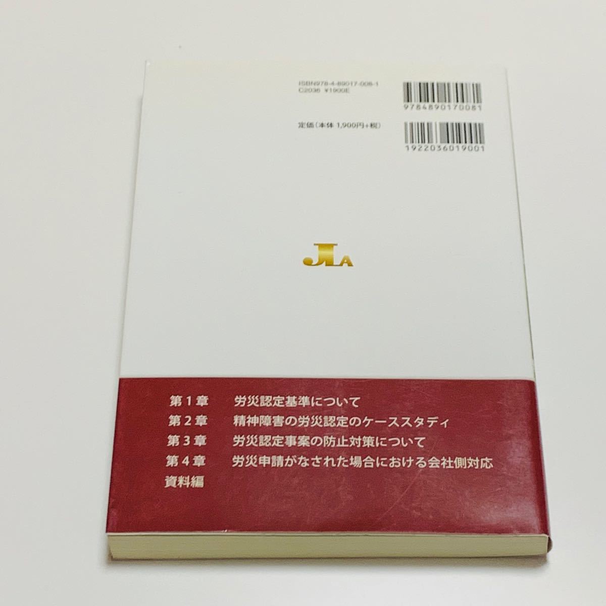 精神障害の労災認定と企業の実務対応 北岡大介 社会保険労務士 労働基準監督署 労働基準法 ハラスメント メンタルヘルス 疾患 申請