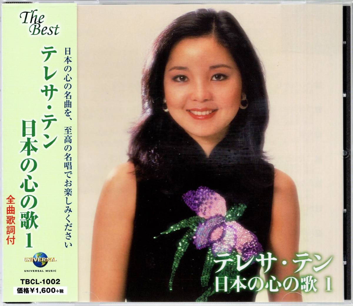 帯付きCD☆テレサ・テン／日本の心の歌Ⅰ（TBCL-1002） 鄧麗君、TERESA TENGの画像1