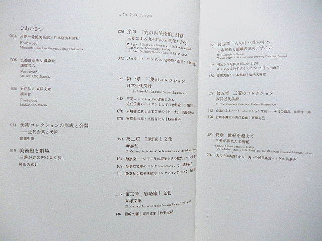 ☆図録　三菱が夢見た美術館　岩崎家と三菱ゆかりのコレクション　三菱一号館美術館開館記念展　2010★ｗ221026_画像2