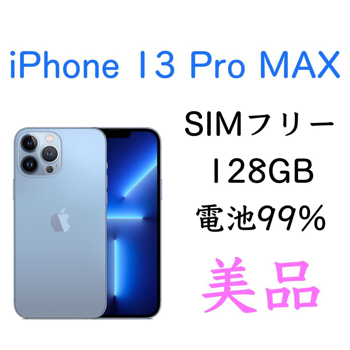 iPhone13Pro 値下げしました！-