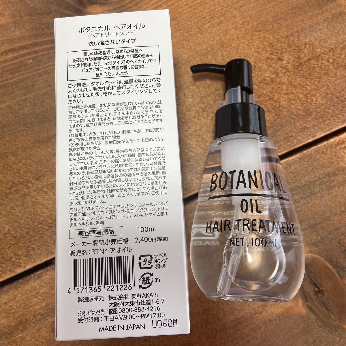 最も ♡新品1本♡ボタニカル ヘアオイル 洗い流さないトリートメント