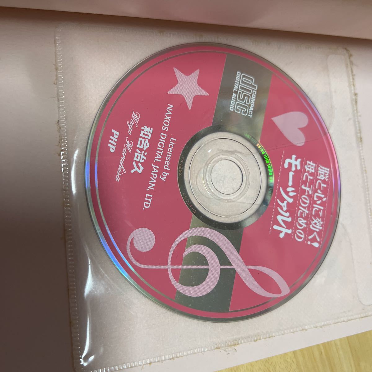 送料無料　脳と心に効く母と子のためのモーツァルトCD付き_画像3