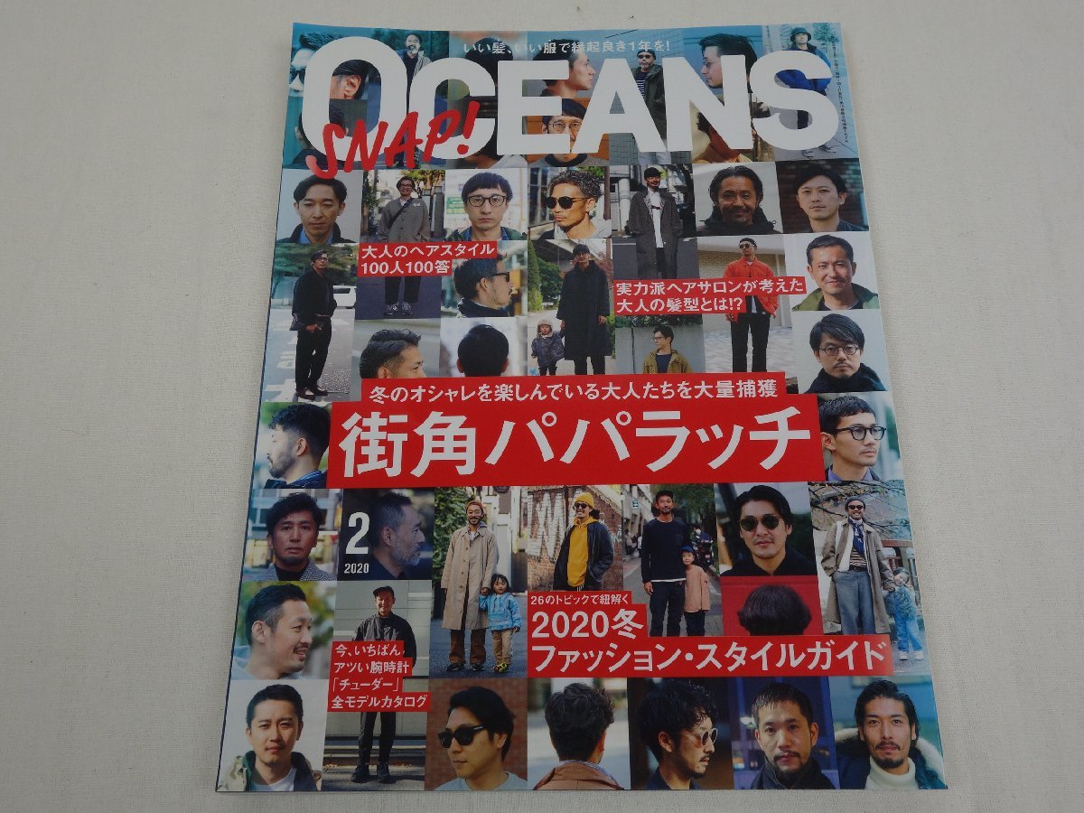 OCEANS オーシャンズ 2020年2月号 NO.167 街角パパラッチ ライトハウスメディア_画像1