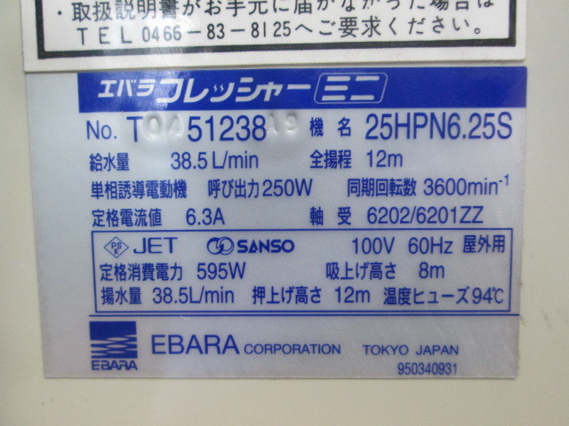 エバラ 浅井戸ポンプ25HPN6.25S 品 エバラ 浅井戸ポンプ25HPN6.25S 品