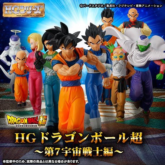 抽選販売 HG ドラゴンボール 第7宇宙戦士編 悟空 ベジータ フリーザ