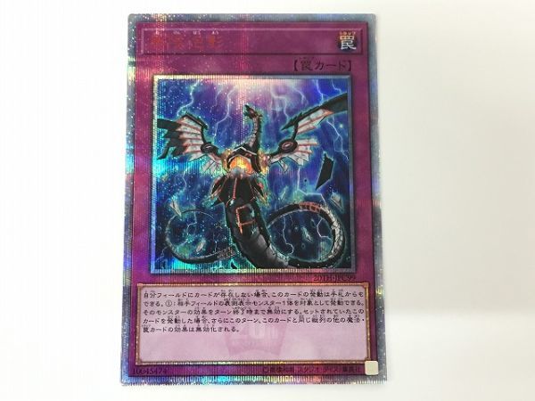 K12-800-1011-084【】遊戯王 無限泡影(むげんほうよう) 20th