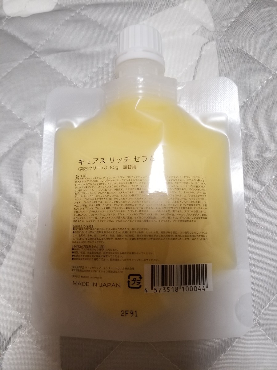 CBD organic キュアスリッチセラム 詰め替え 80g 2個 insg.com.br