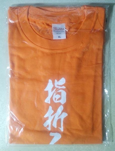 本渡楓と天津向の本渡上陸作戦 C97限定 指折るぞTシャツ コーラルオレンジ XL (本渡楓/天津向)_画像1