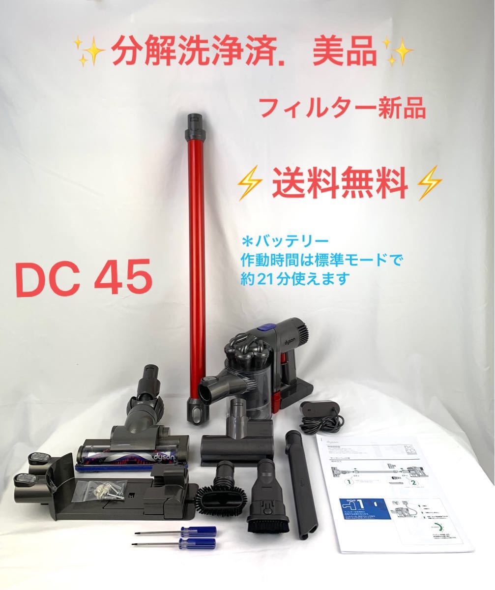 美品・分解洗浄済で直ぐに使える] Dyson掃除機DC45パーツフルセット-