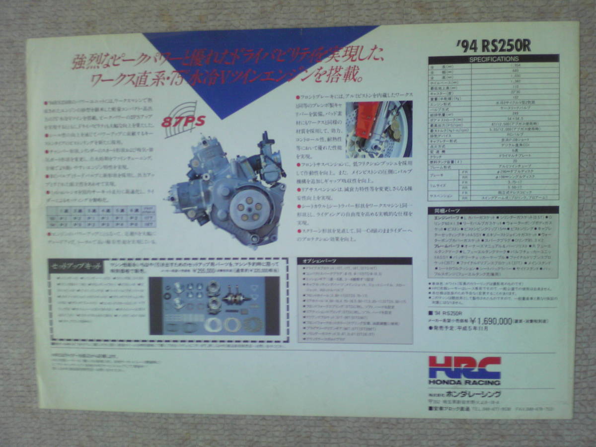  rare old car RS250R catalog 1994 year that time thing HRC