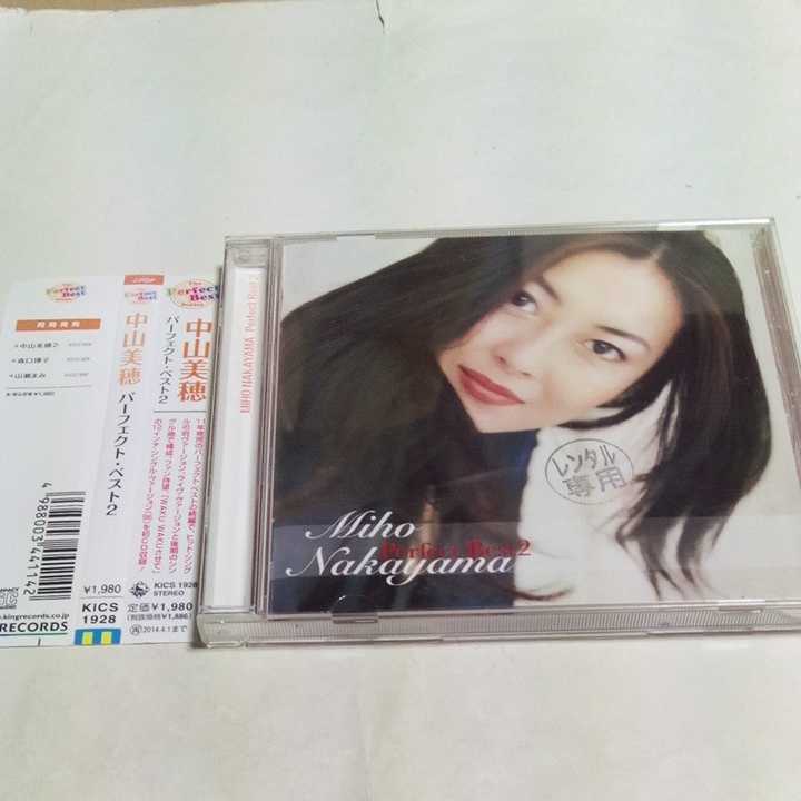 最適な価格 CD 中山美穂 ベストアルバム パーフェクト ベスト2