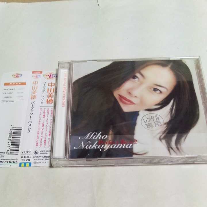 CD 中山美穂 ベストアルバム パーフェクト・ベスト2_画像1