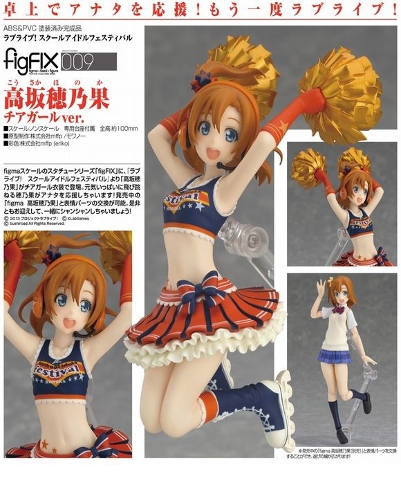 新品☆ figFIX 高坂穂乃果 チアガールver. ラブライブ! スクール