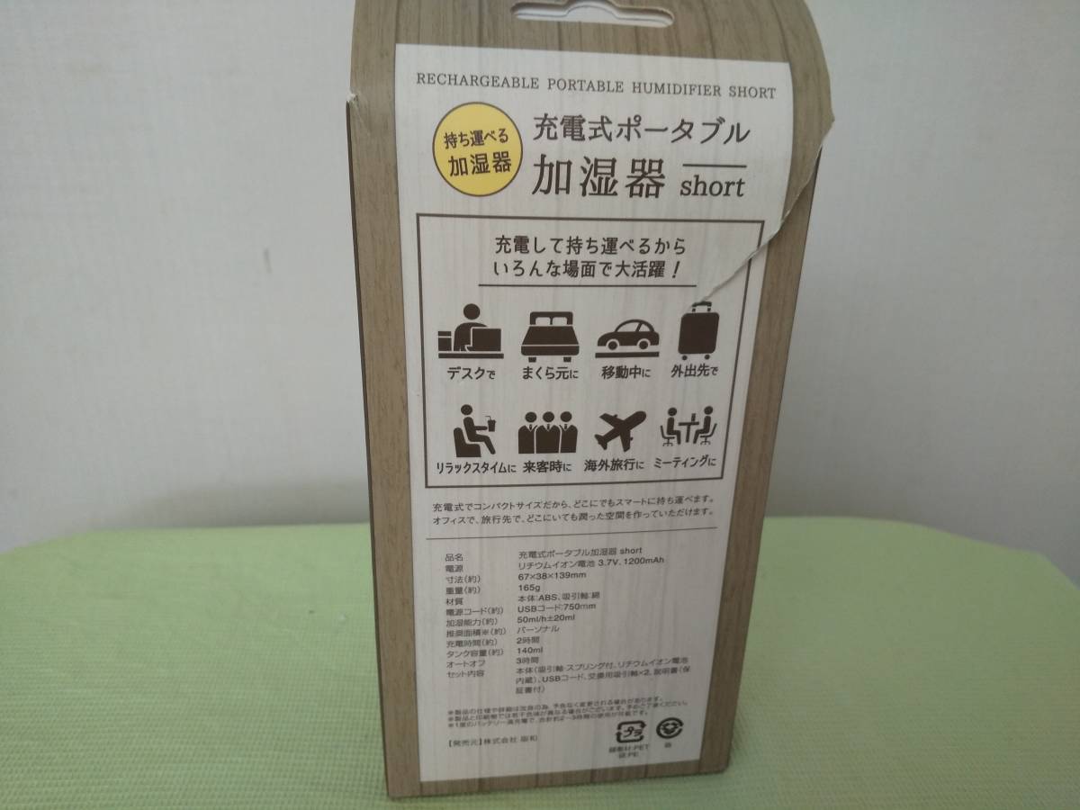 [ postage 520 jpy ][ unused goods ] corporation . peace rechargeable portable humidifier PRISMATEpliz Mate PR-HF027-SP smoky pink 