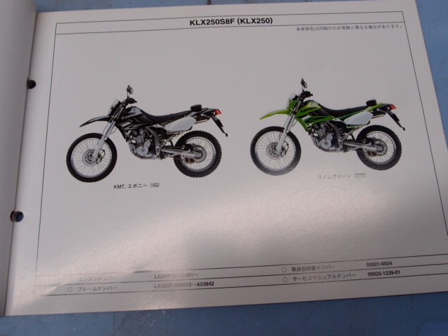 KAWASAKI　KDX250 S8F/S9F (KLX250)　パーツカタログ 　倉庫にて長期保管品_画像2