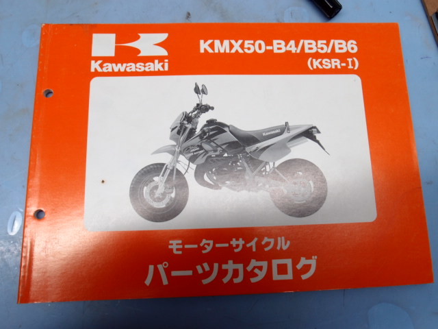 KAWASAKI　KMX50-B4/B5/B6 (KSR-I)　パーツカタログ　倉庫にて長期保管品_画像1