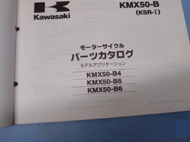 KAWASAKI　KMX50-B4/B5/B6 (KSR-I)　パーツカタログ　倉庫にて長期保管品_画像2