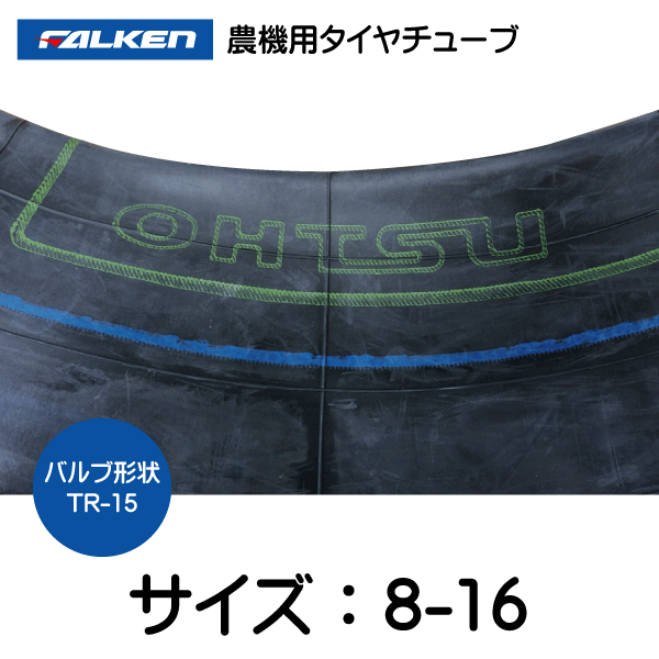 2本セット 8-16 TR-15 ファルケン(オーツ)製チューブ 8x16 TR15 FALKEN OHTSU_画像2