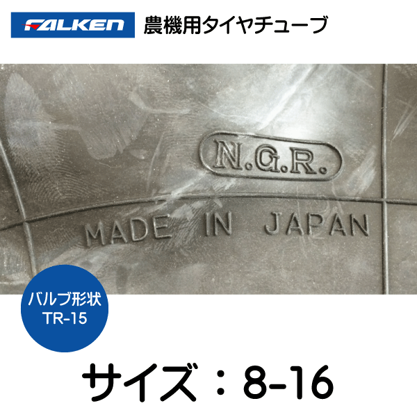 2本セット 8-16 TR-15 ファルケン(オーツ)製チューブ 8x16 TR15 FALKEN OHTSU_画像3