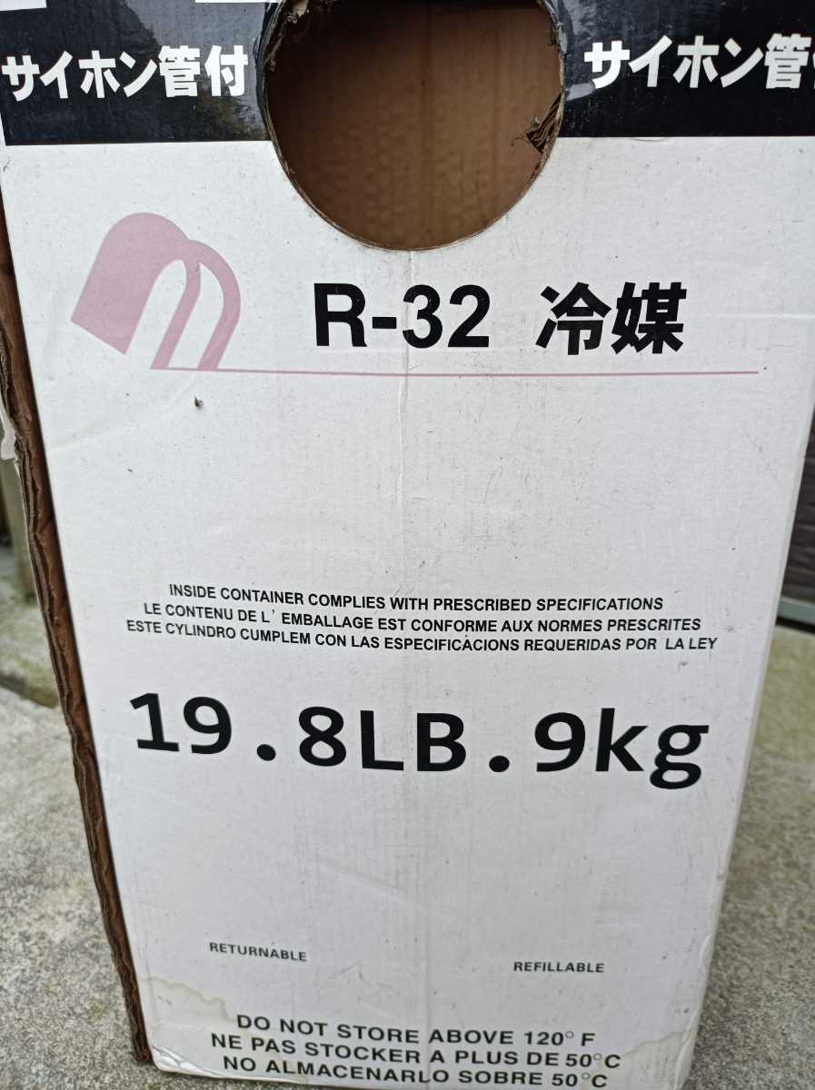 エアコンガス R32 新冷媒 フロンガス 9kg クーラー ガス充填用 エアコンガス R32 新冷媒 フロンガス 9kg クーラー ガス充填用