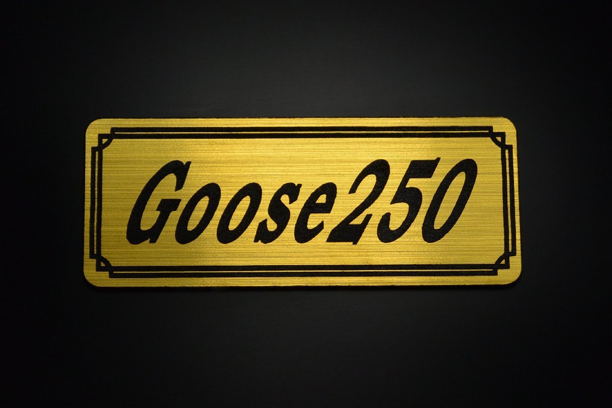 E-720-1 Goose250 金/黒 オリジナル ステッカー スズキ グース250 エンジンカバー チェーンカバー フェンダーレス タンク_画像1